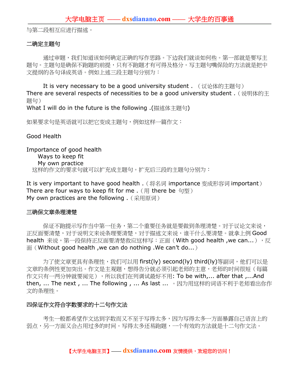 大学英语四级考试作文高分技巧.doc_第2页