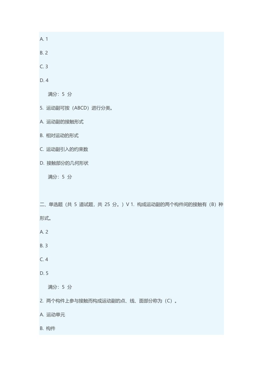 大工14春《机械原理》在线作业1-3试题及答案.docx_第2页