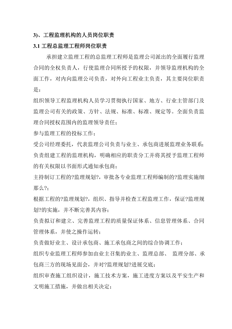 大型化工联合装置建设项目监理大纲（word版）.doc_第4页