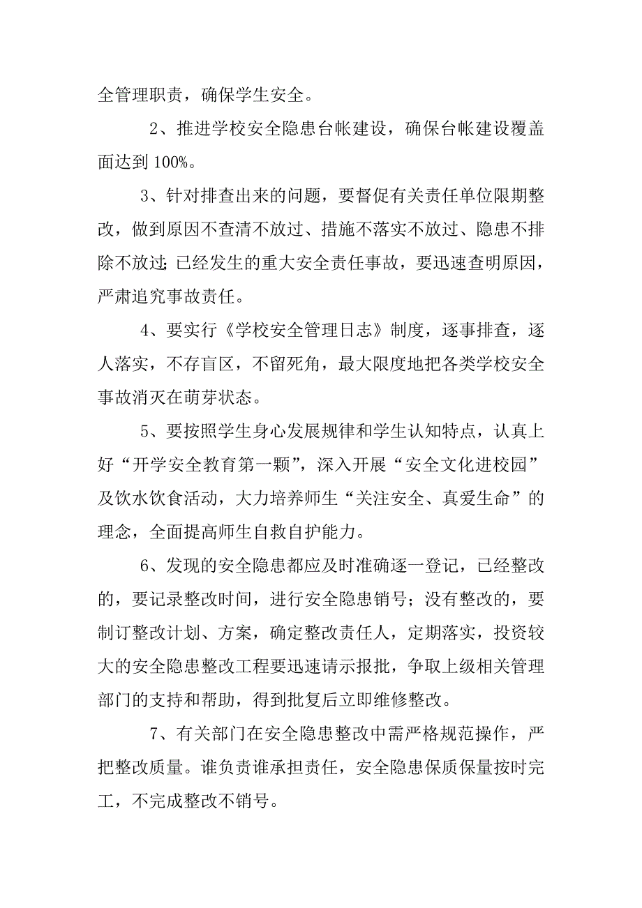 隐患排查登记和销号制度_第4页