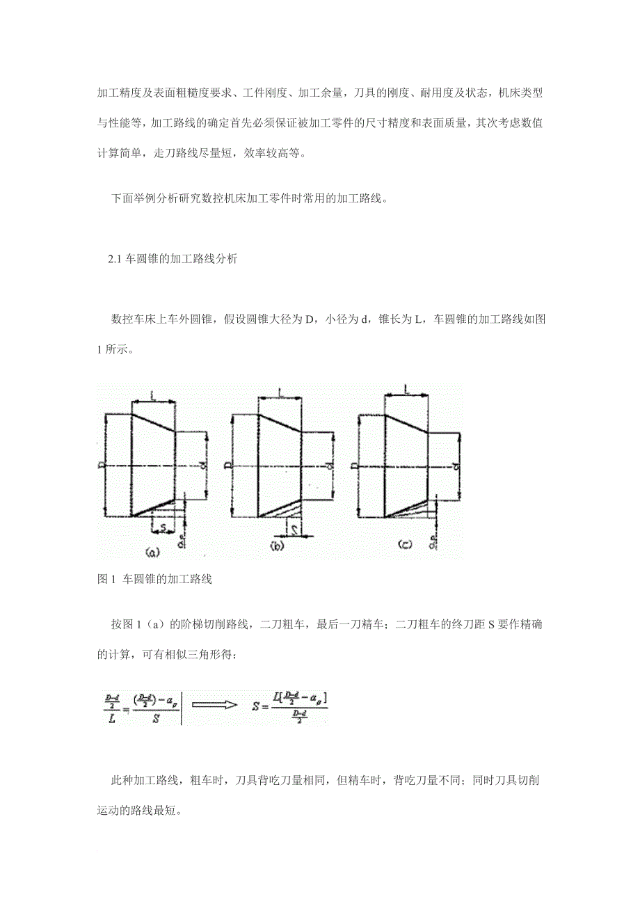 [数控车技师论文].doc_第4页