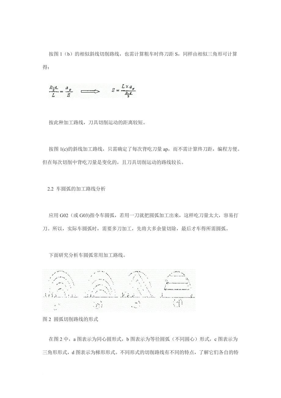 [数控车技师论文].doc_第5页