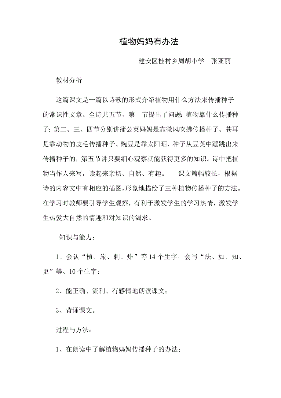 植物妈妈有办法[100].docx_第1页