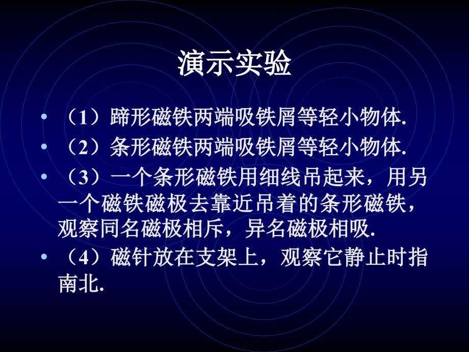 人教版初三物理从永磁体谈起课件_第3页