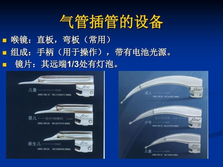 气管插管视频(1)电子教案_第5页