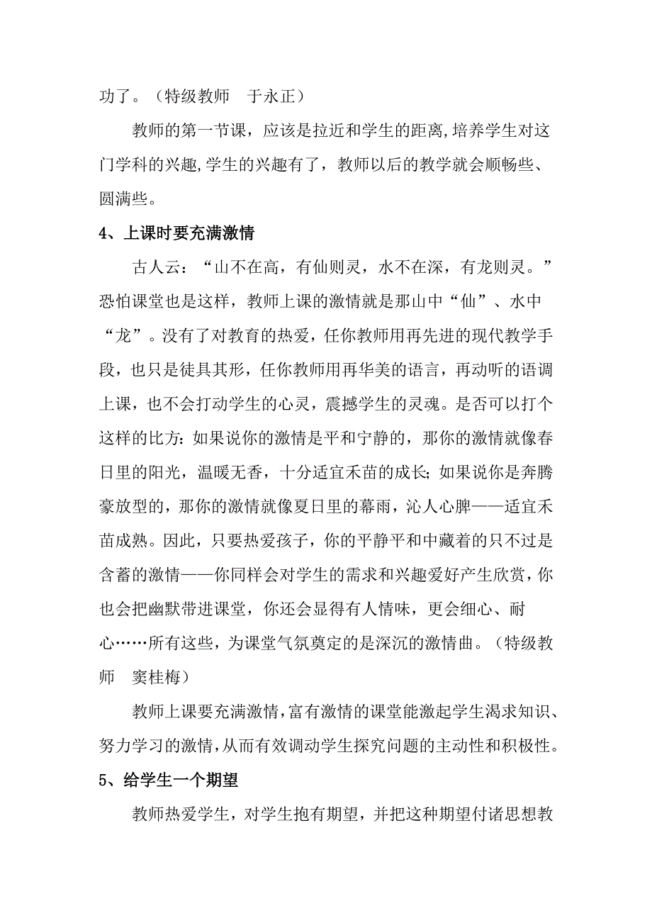 教师的教学习惯.doc_第2页