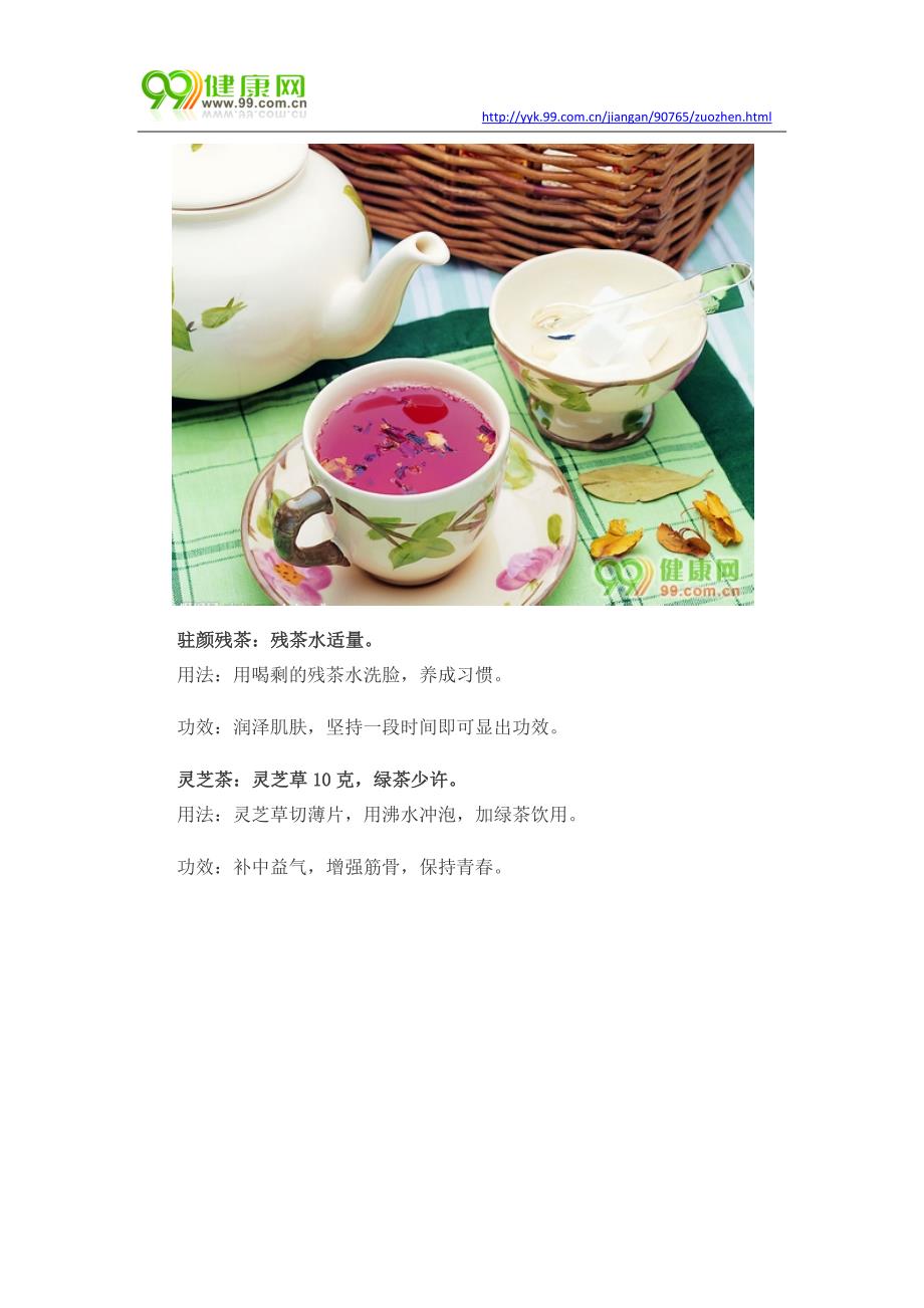 12种美容饮茶配方 喝出天然美.docx_第3页