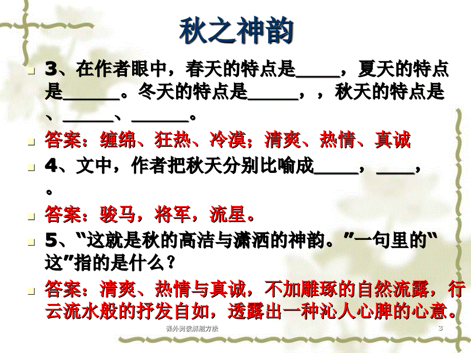 课外阅读解题方法_第3页