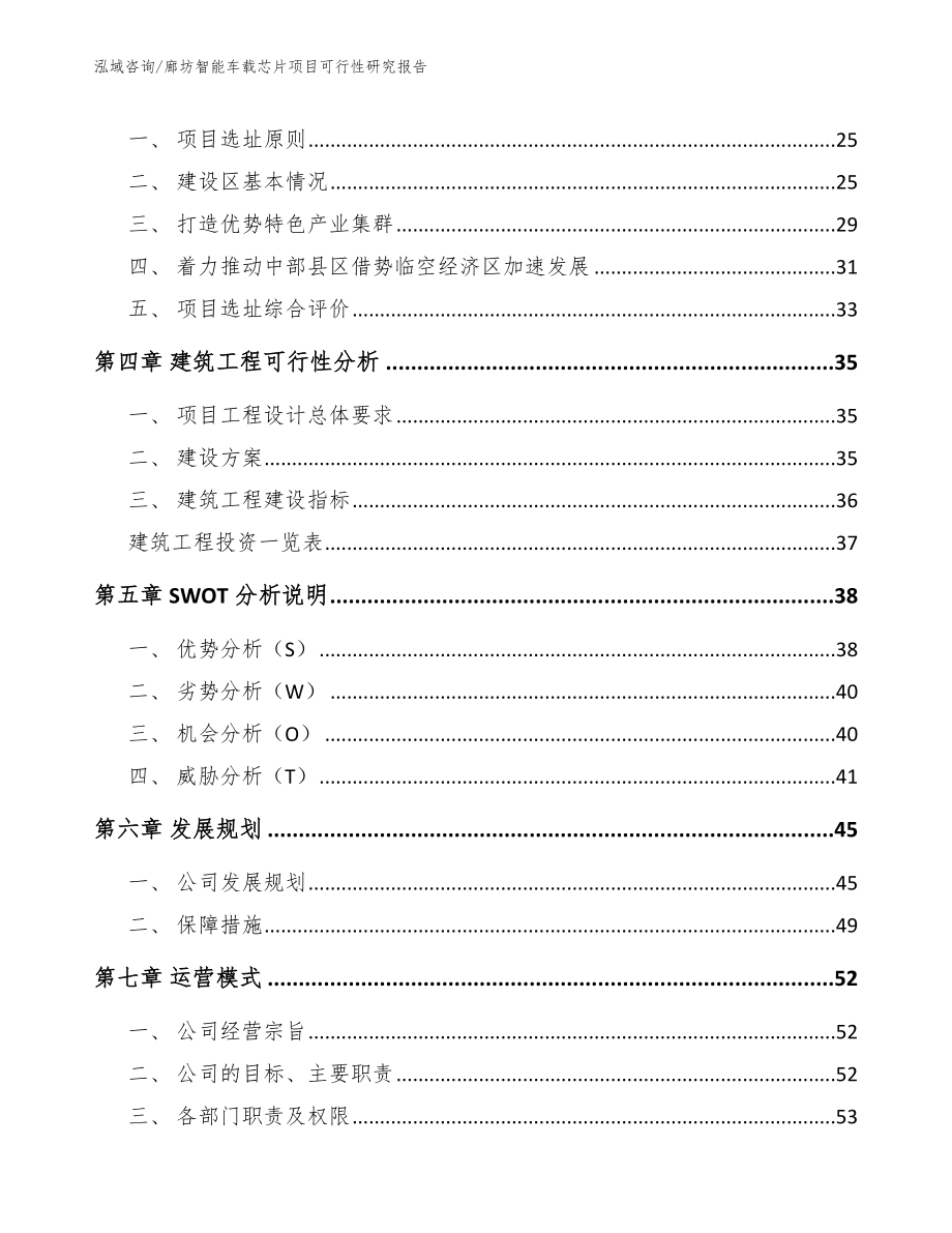 廊坊智能车载芯片项目可行性研究报告_第3页