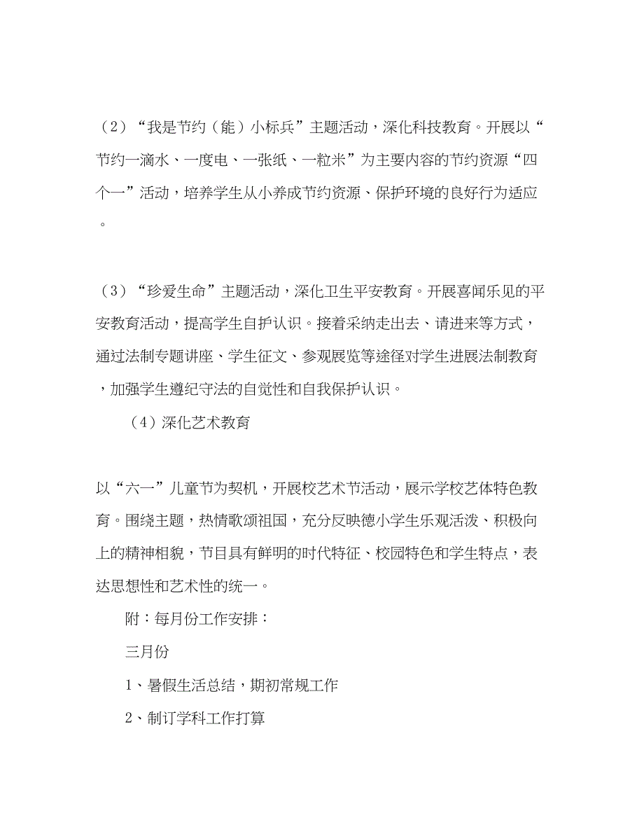 2022三年级班主任工作参考计划_).docx_第2页