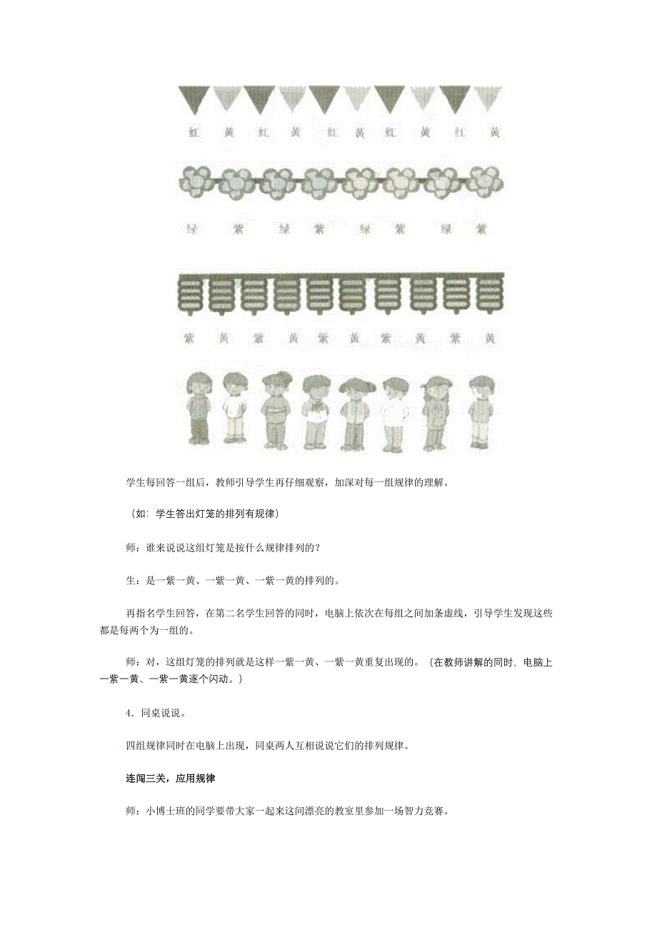 找规律（图形）（C）.doc_第3页