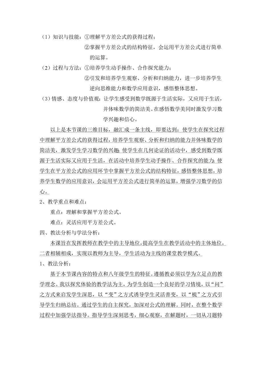 平方差公式说课稿_第2页