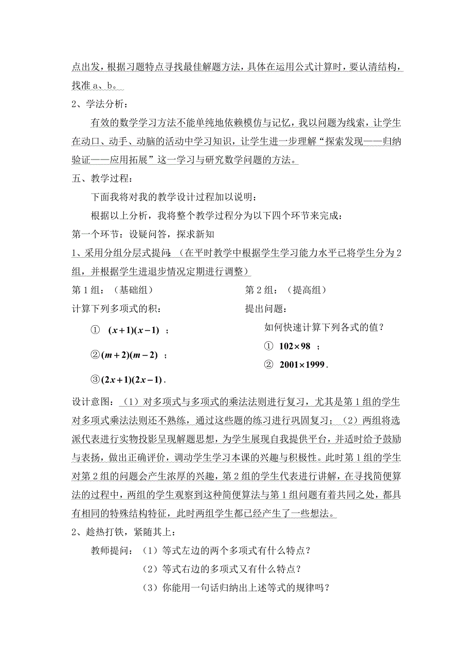 平方差公式说课稿_第3页