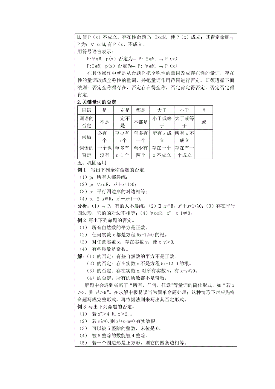 全称量词（二）否定量词.doc_第2页