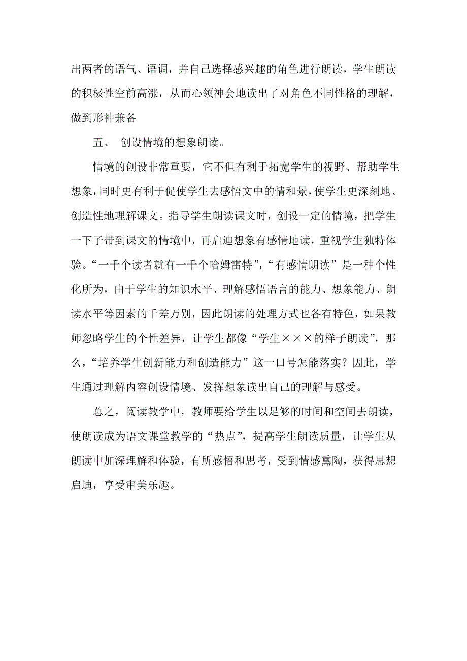 阅读教学朗读先行.doc_第3页