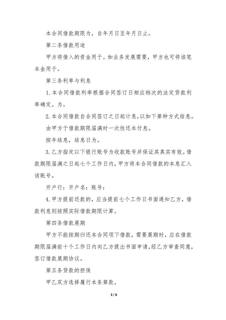 2022年公司借款合同3篇(公司与公司借款合同范本简单版).docx_第3页