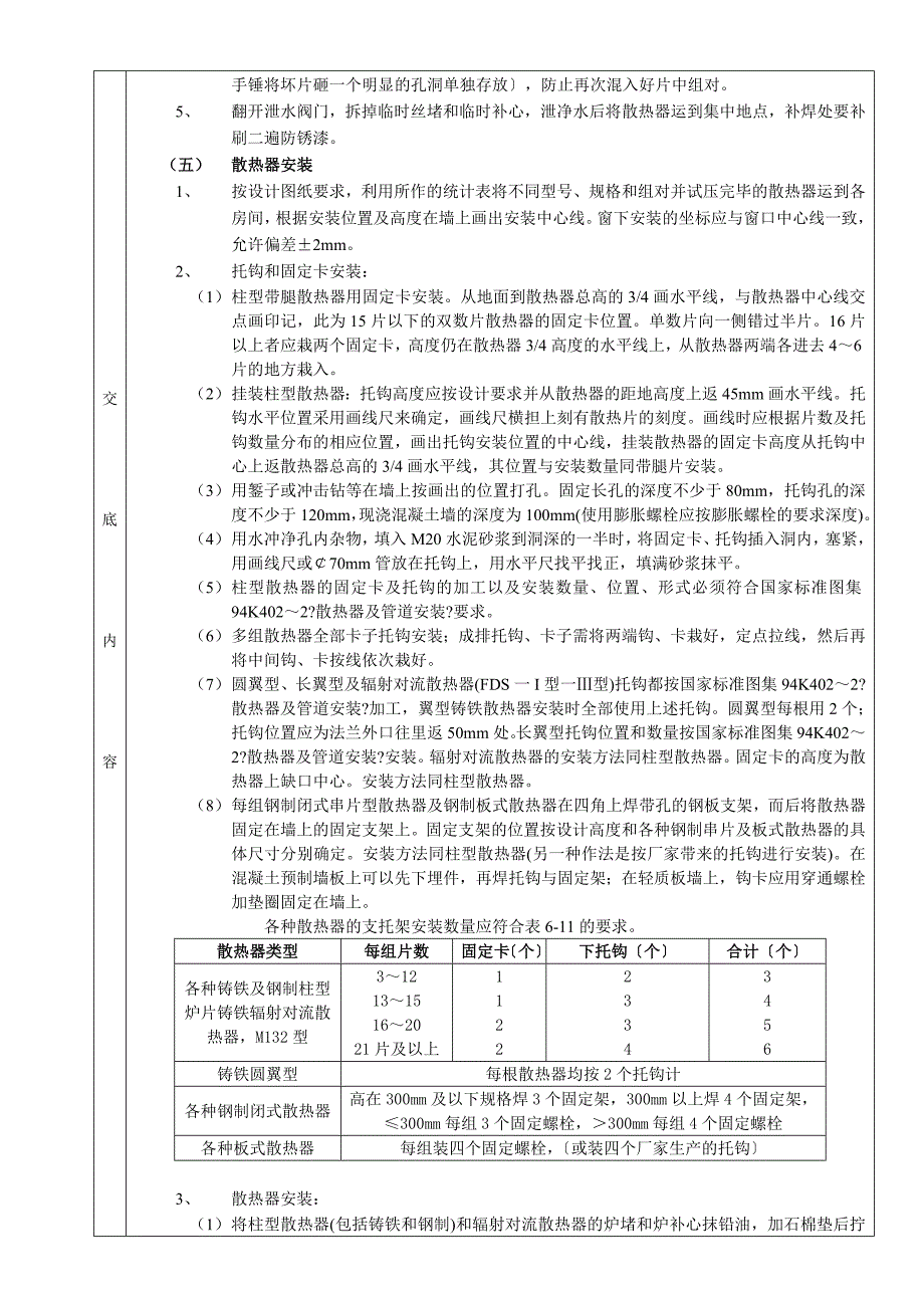 散热器安装工程.doc_第3页