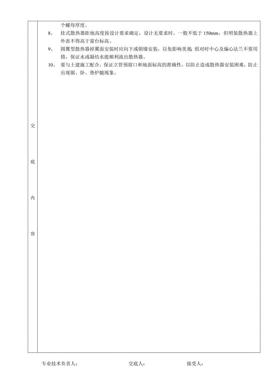 散热器安装工程.doc_第5页