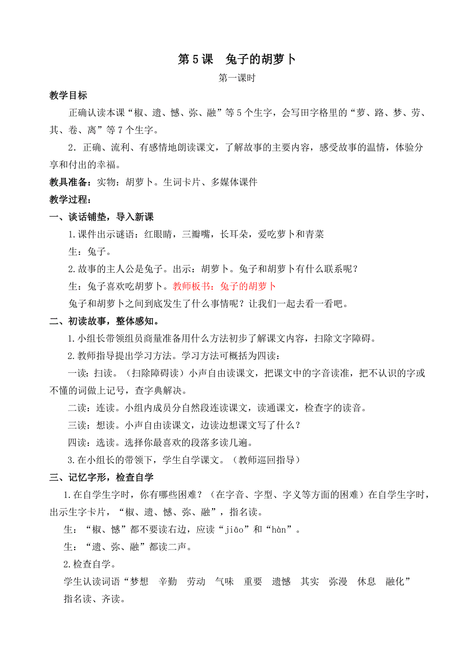 第5课 兔子的胡萝卜[8].docx_第1页