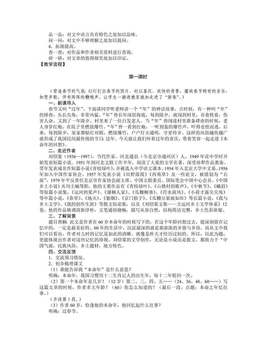 《本命年的回想》教学设计.doc_第2页