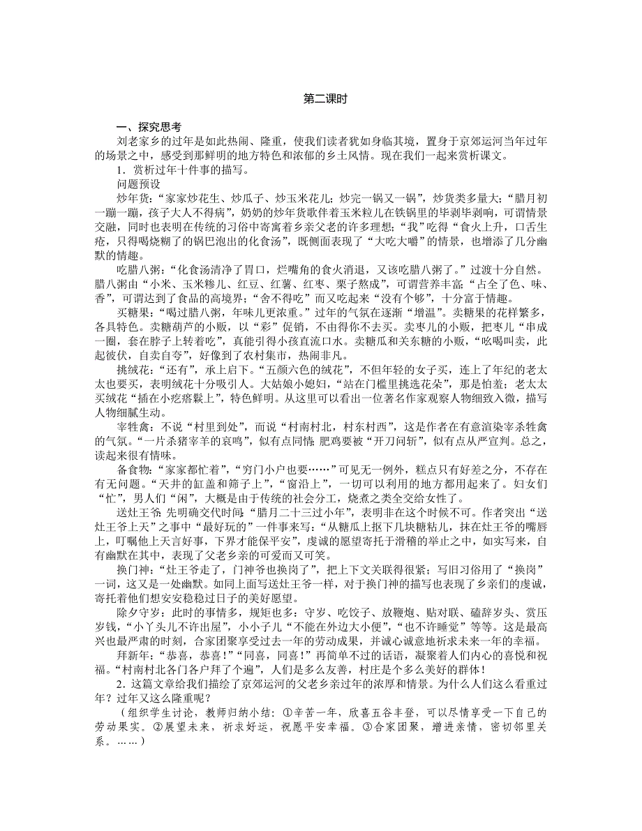 《本命年的回想》教学设计.doc_第4页