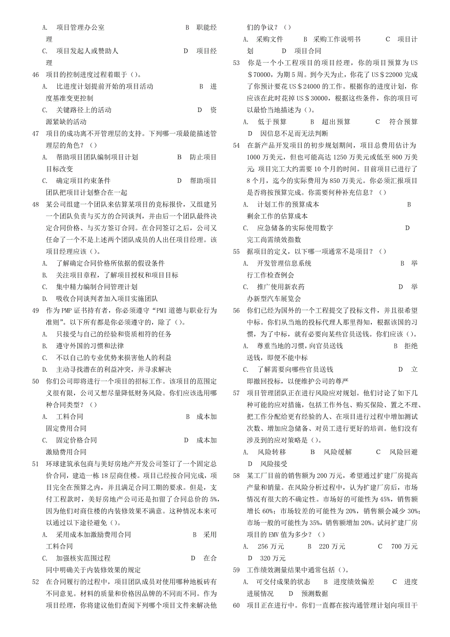 【PMP学习】PMP模拟试题二.doc_第4页