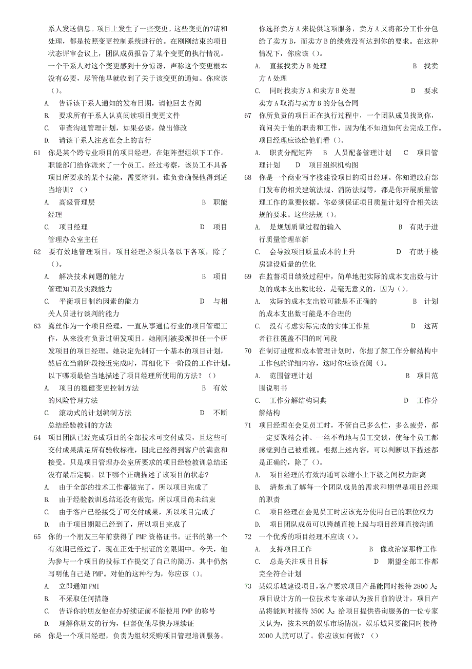 【PMP学习】PMP模拟试题二.doc_第5页