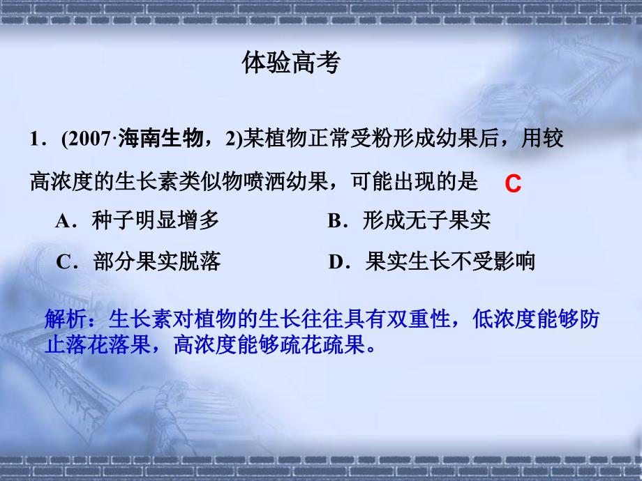 植物激素调节二轮复习专用_第2页