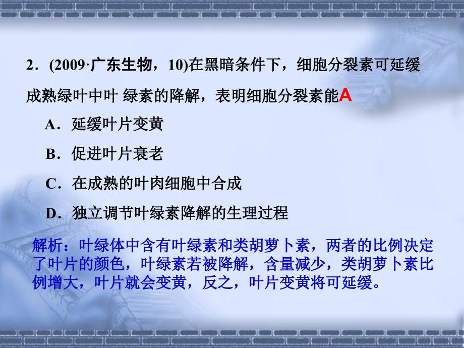 植物激素调节二轮复习专用_第3页