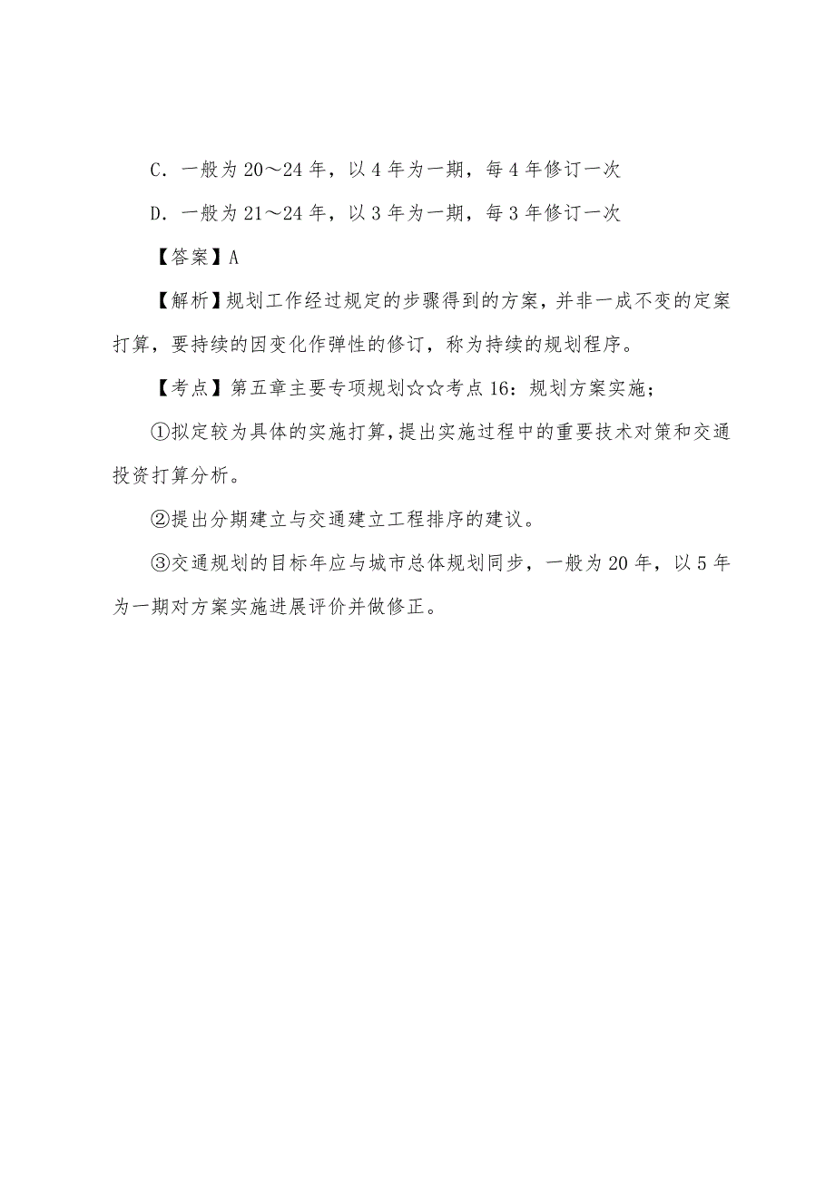 2022年城市规划师考试《城市规划原理》精选例题及解析(26).docx_第4页