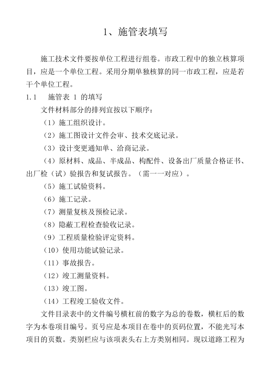 市政工程内业资料填写范例
