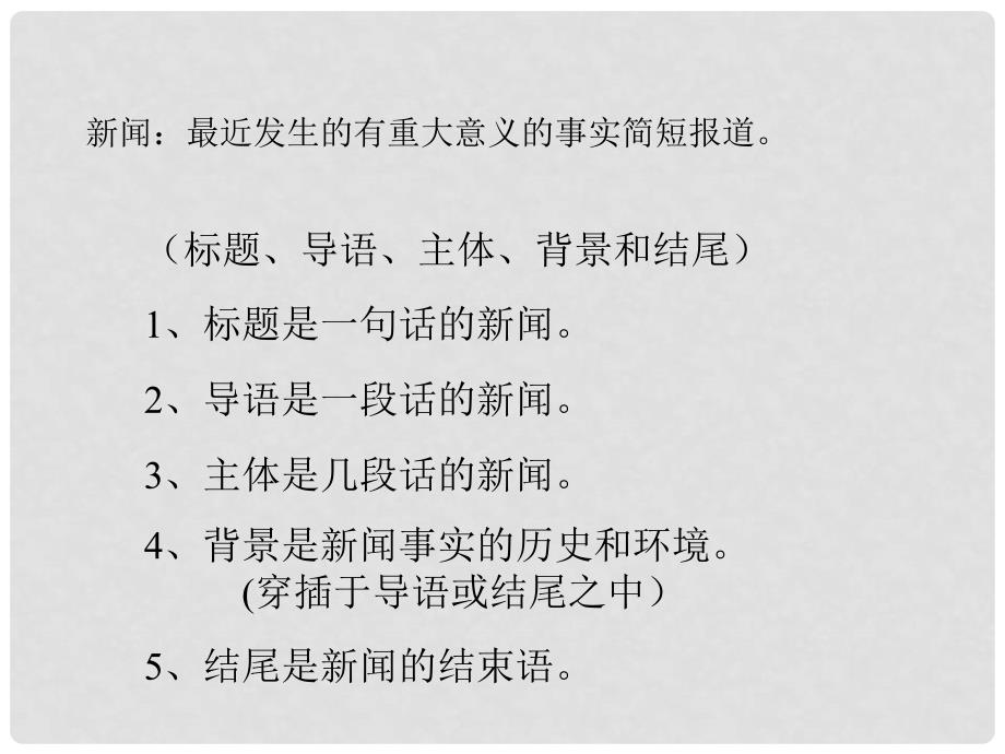 八年级语文《人民解放军百万大军横渡长江》25个课件20051027182235_第2页