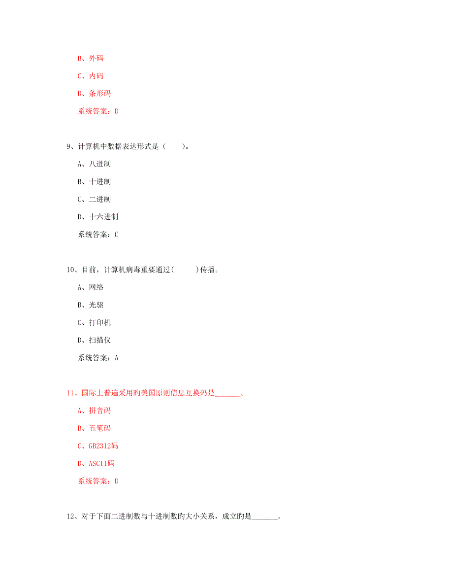 河南高中信息技术学业水平测试全真模拟试题.doc_第3页