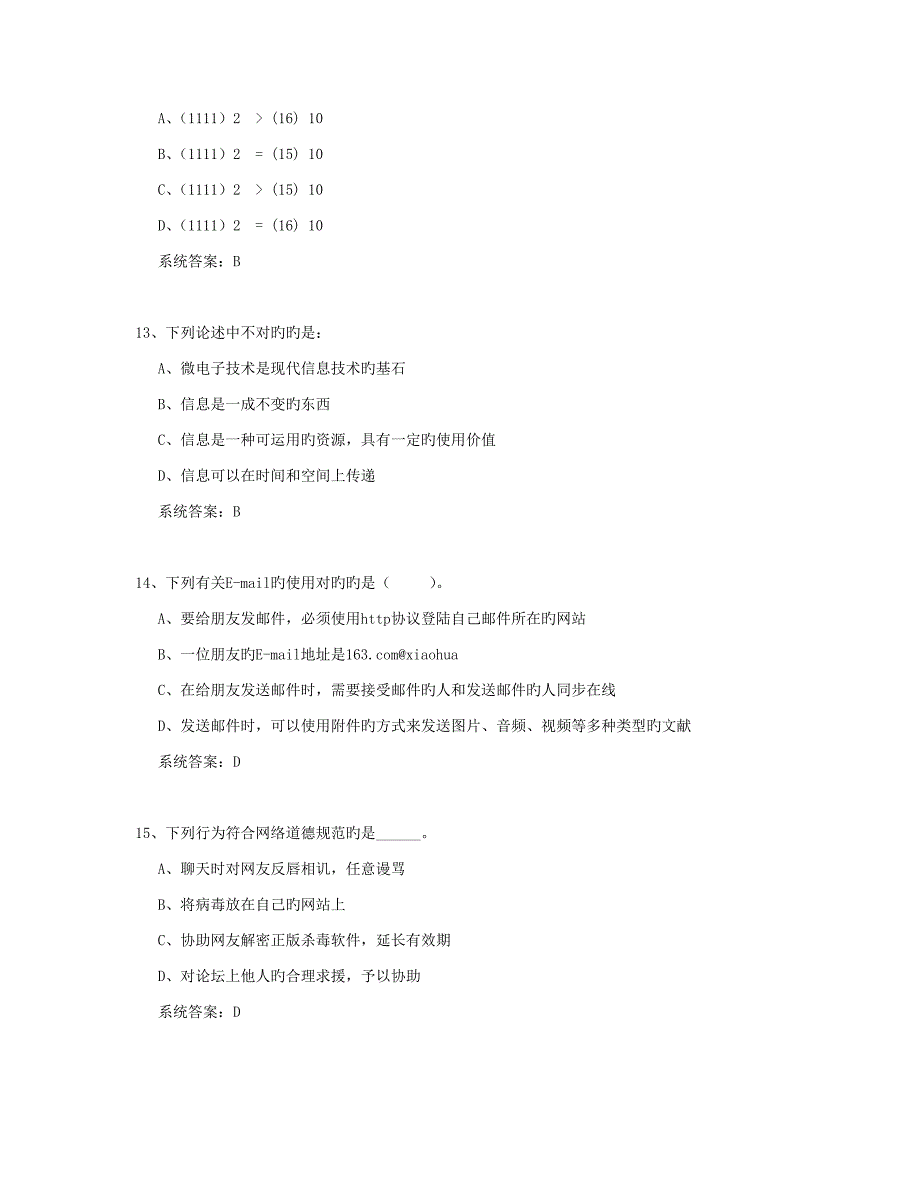 河南高中信息技术学业水平测试全真模拟试题.doc_第4页