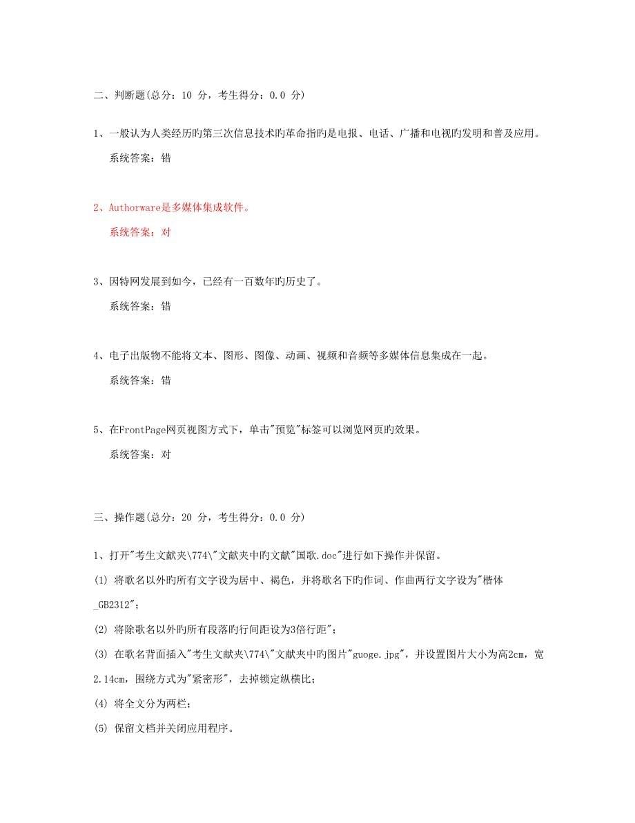 河南高中信息技术学业水平测试全真模拟试题.doc_第5页