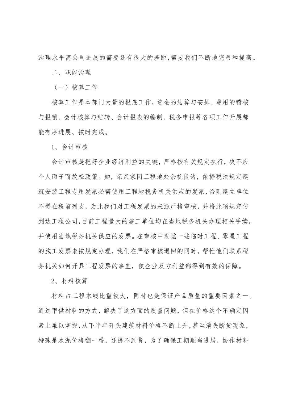 房地产财务个人年终述职报告.docx_第5页