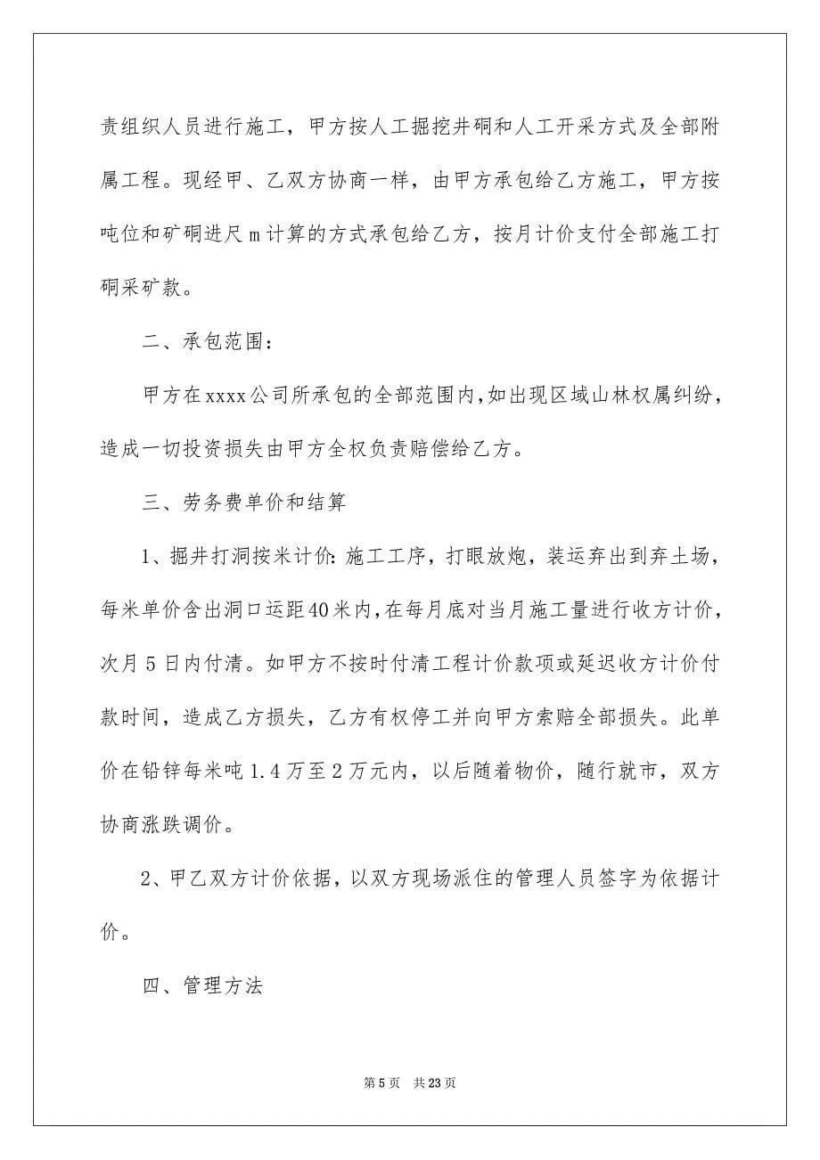 2023年劳务承包合同190.docx_第5页