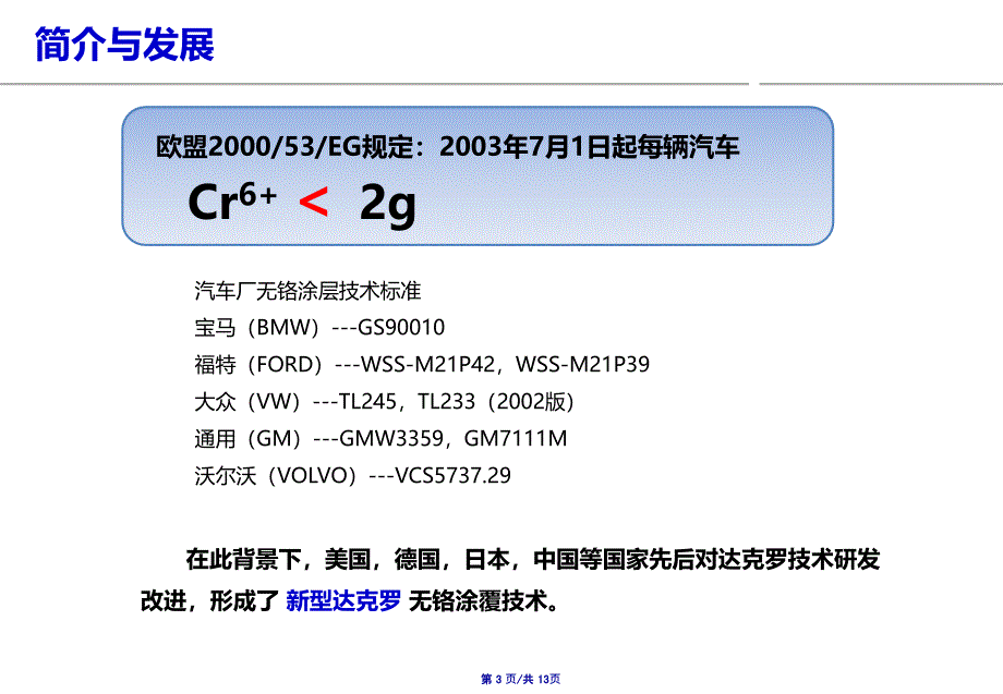 达克罗 表面处理工艺及发展_第4页