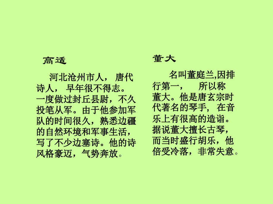 九年级语文下册第四单元鉴赏评论送别诗三首别董大课件北师大版_第4页