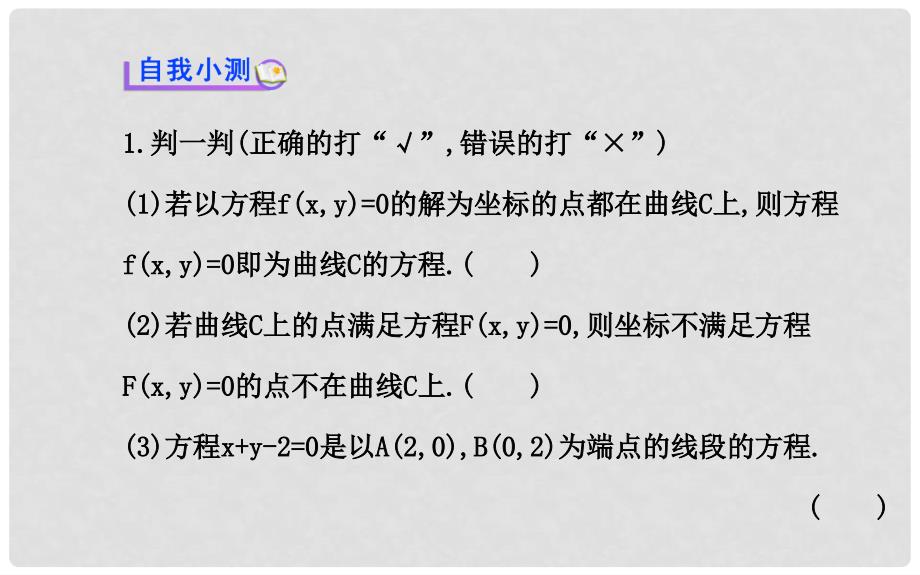 高中数学 2.1.1曲线与方程课件 新人教A版选修21_第4页