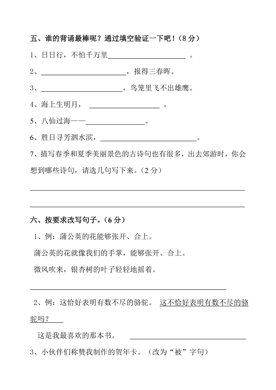 人教版三年级下册语文期末测试题(附答案)_第2页