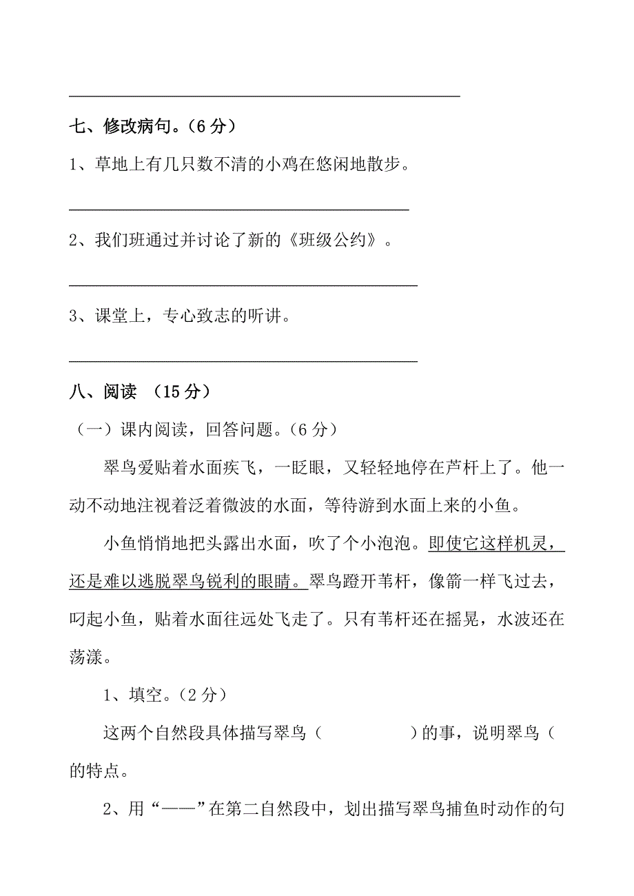 人教版三年级下册语文期末测试题(附答案)_第3页