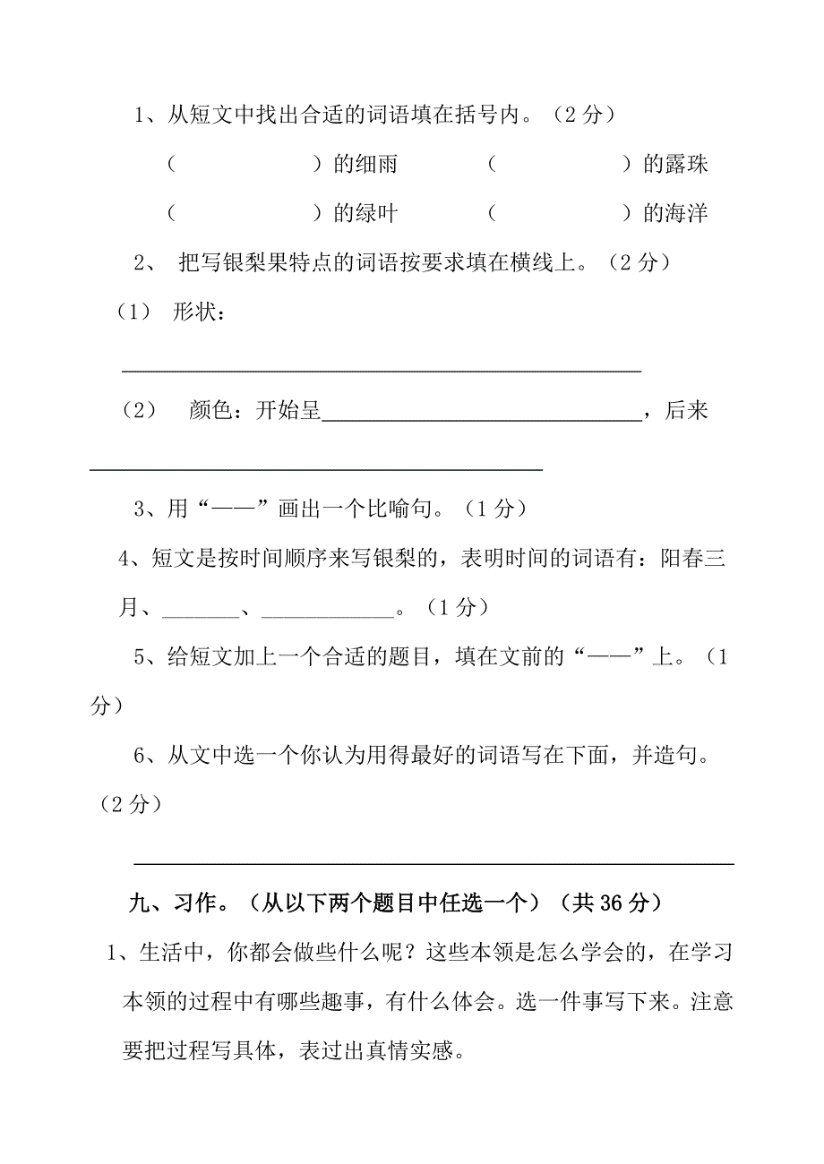 人教版三年级下册语文期末测试题(附答案)_第5页