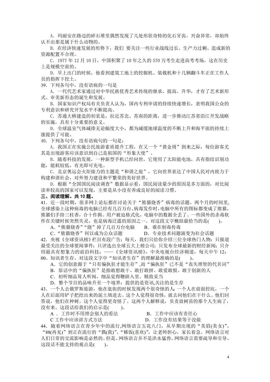 深08年雇员考试模拟一.doc_第4页