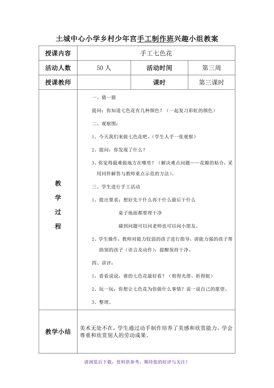 乡村学校少年宫手工制作教案_第3页