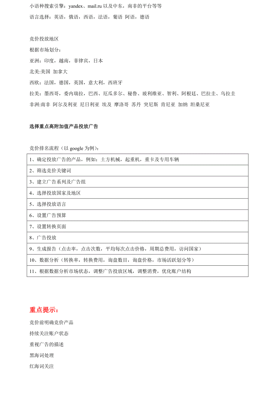 工程机械行业网络营销方案与团队建设.doc_第5页