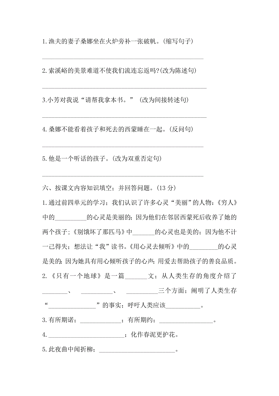 2019年六年级语文期中考试试卷及答案.doc_第2页