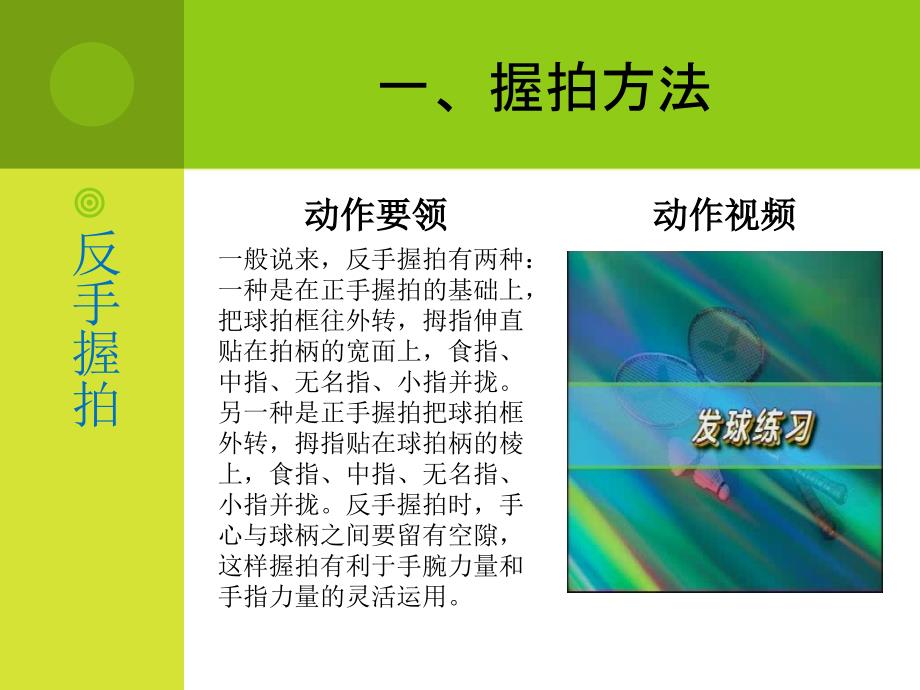 羽毛球基本技术课件.ppt_第4页