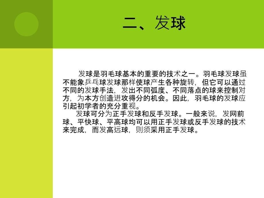 羽毛球基本技术课件.ppt_第5页