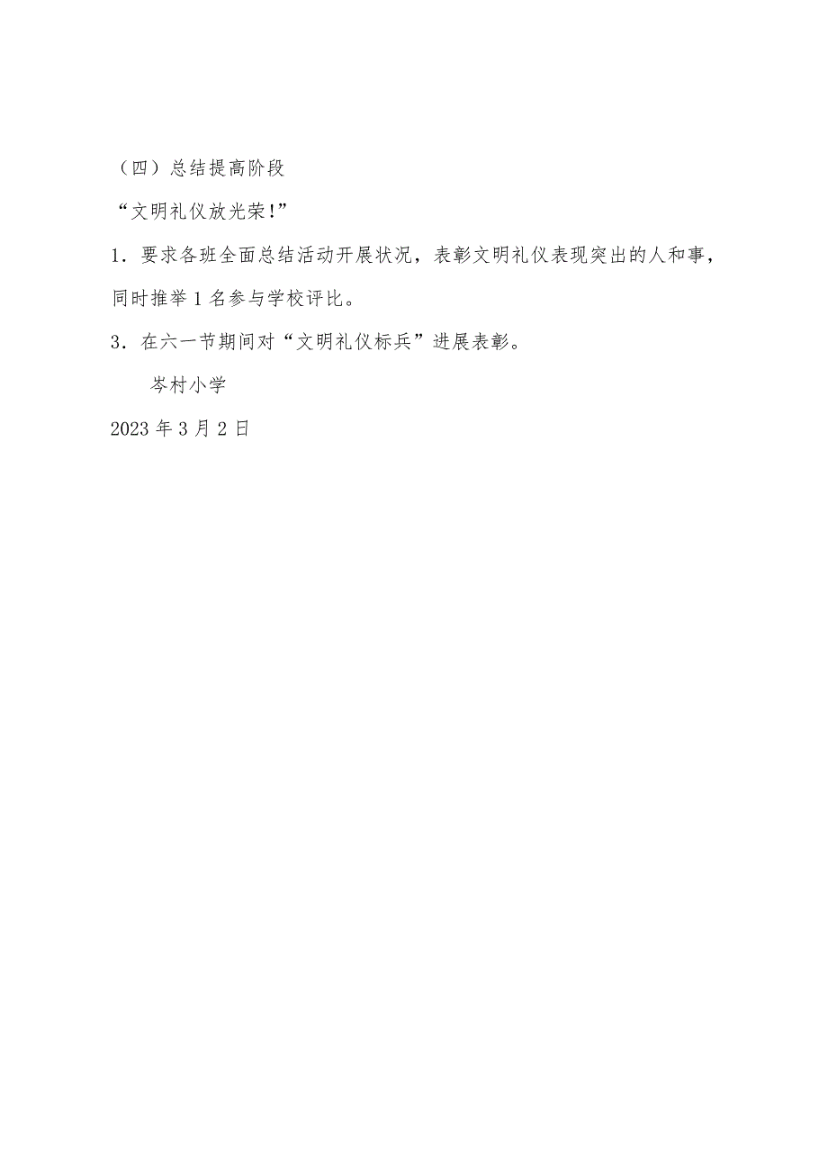 小学“学雷锋、树新风、文明礼貌月”活动方案.docx_第4页